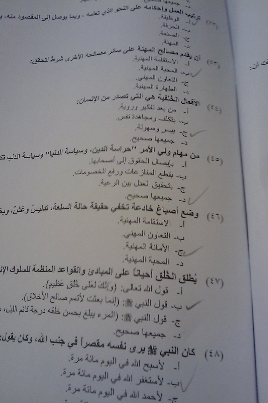 اسئلة مادة الأخلاق الإسلامية وآداب المهنة الفصل الدراسي الأول 1435هـ نموذج (b)