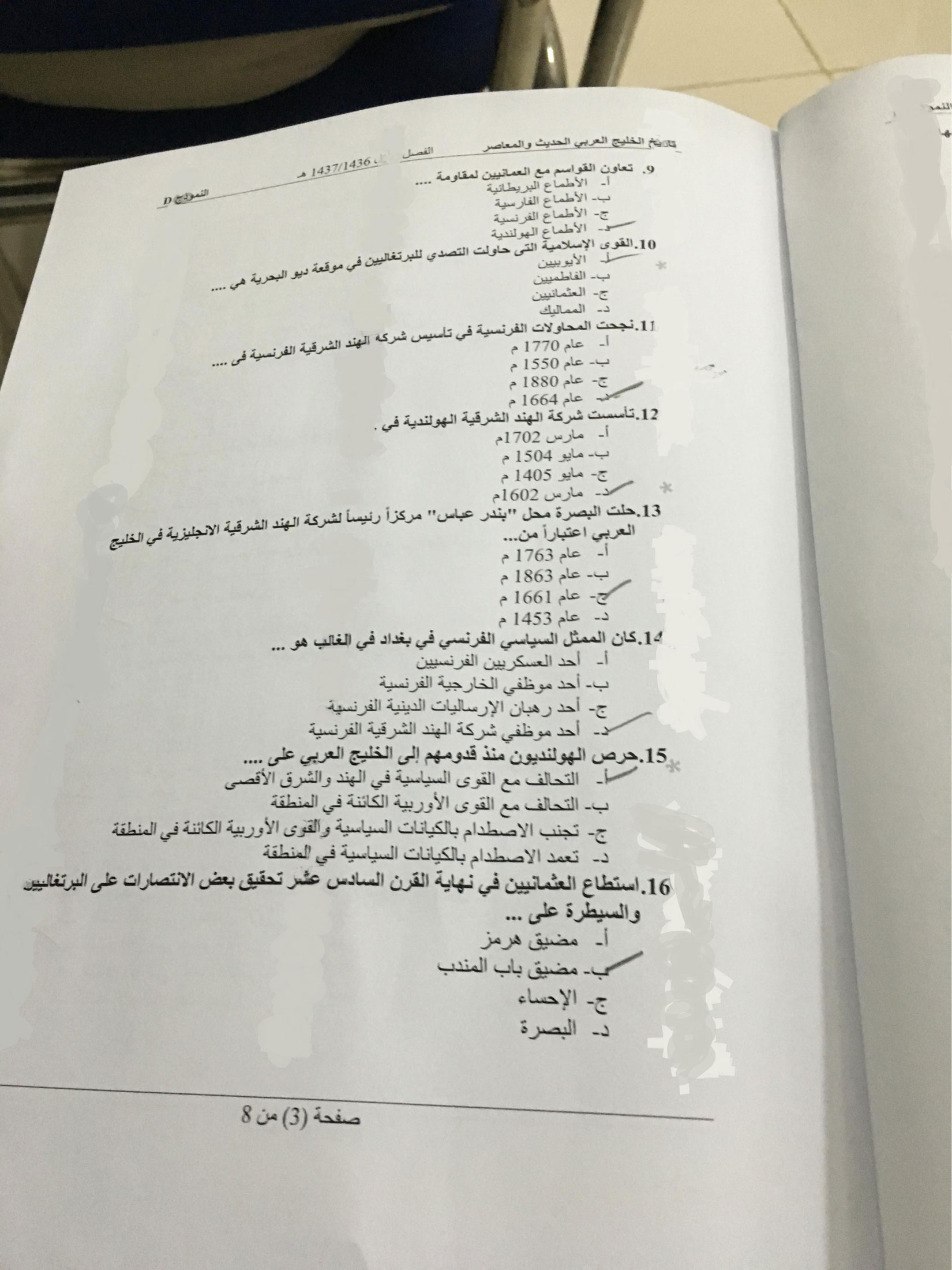 اختبار تاريخ الخليج العربي الحديث والمعاصر الفصل الأول 1437هـ نموذج D
