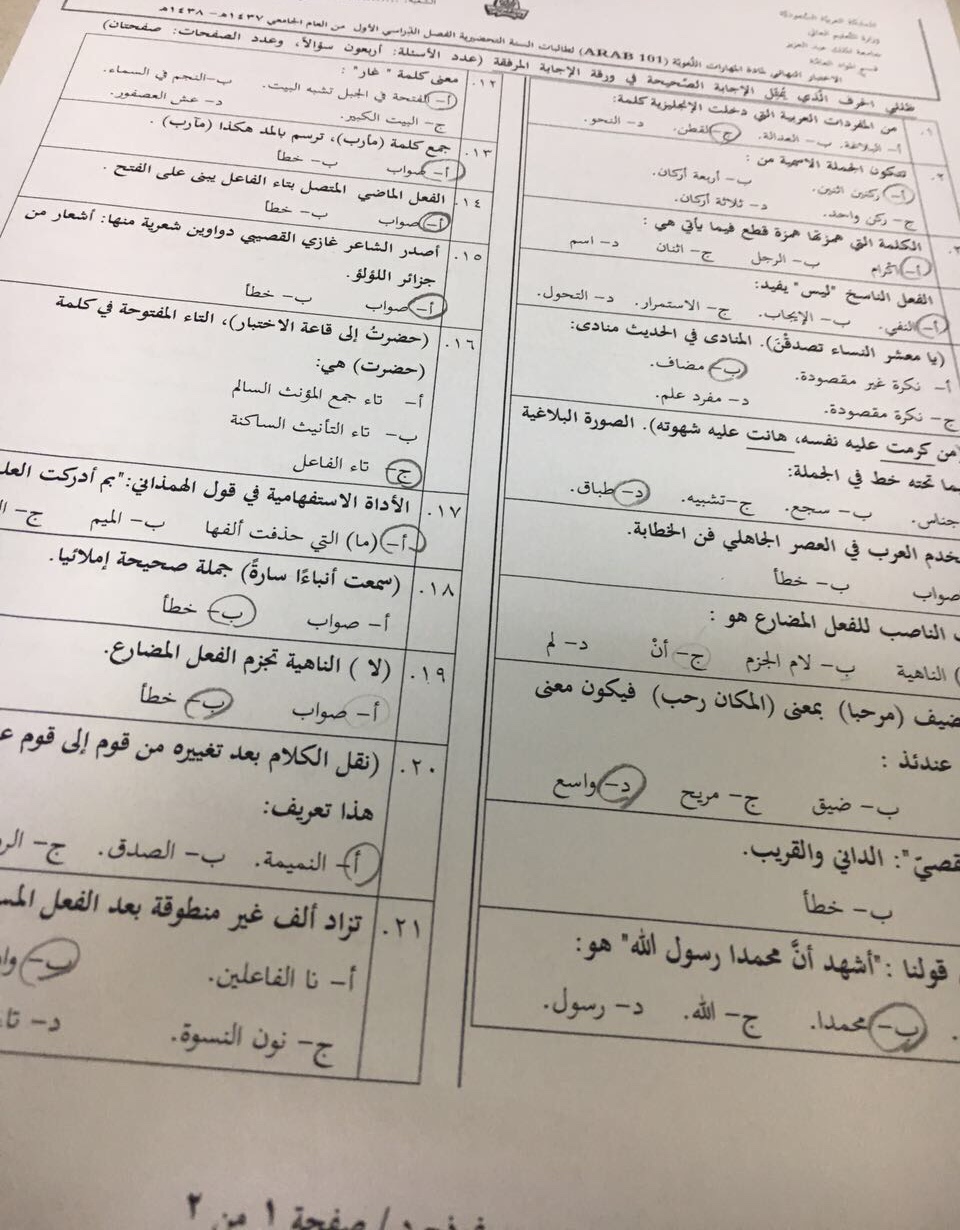 اختبار المهارات اللغوية arab 101 الفصل الثاني 1438هـ