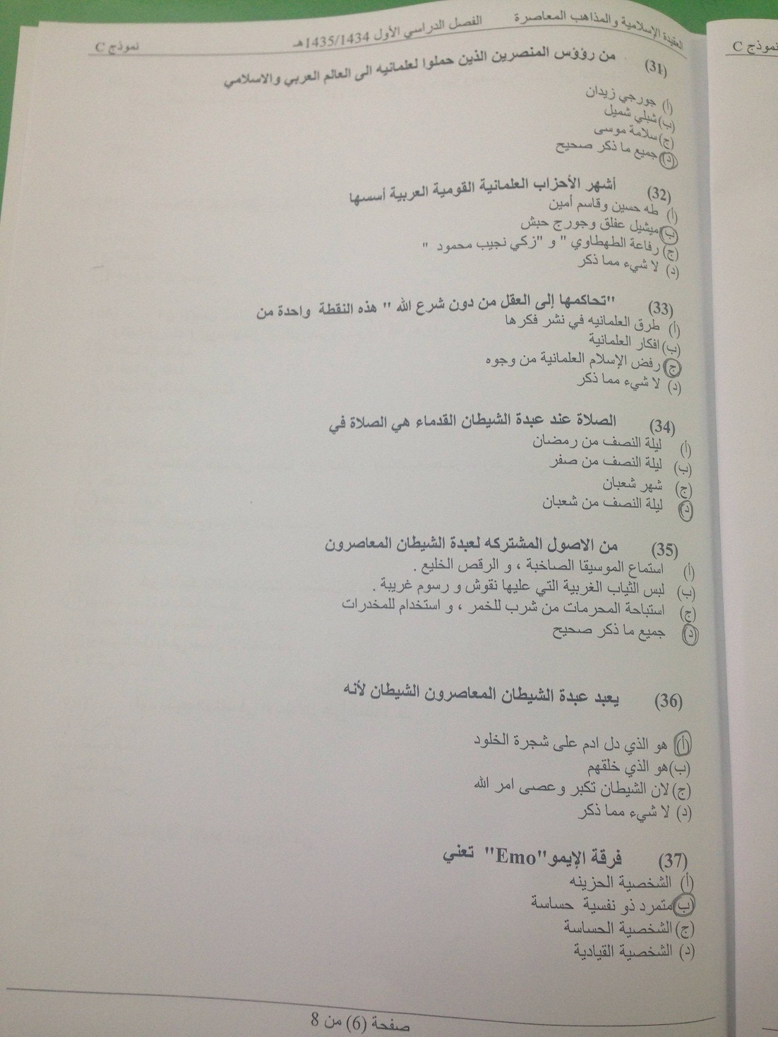 اسئلة مادة العقيدة الإسلامية والمذاهب المعاصرة الفصل الدراسي الأول 1435هـ نموذج (c)