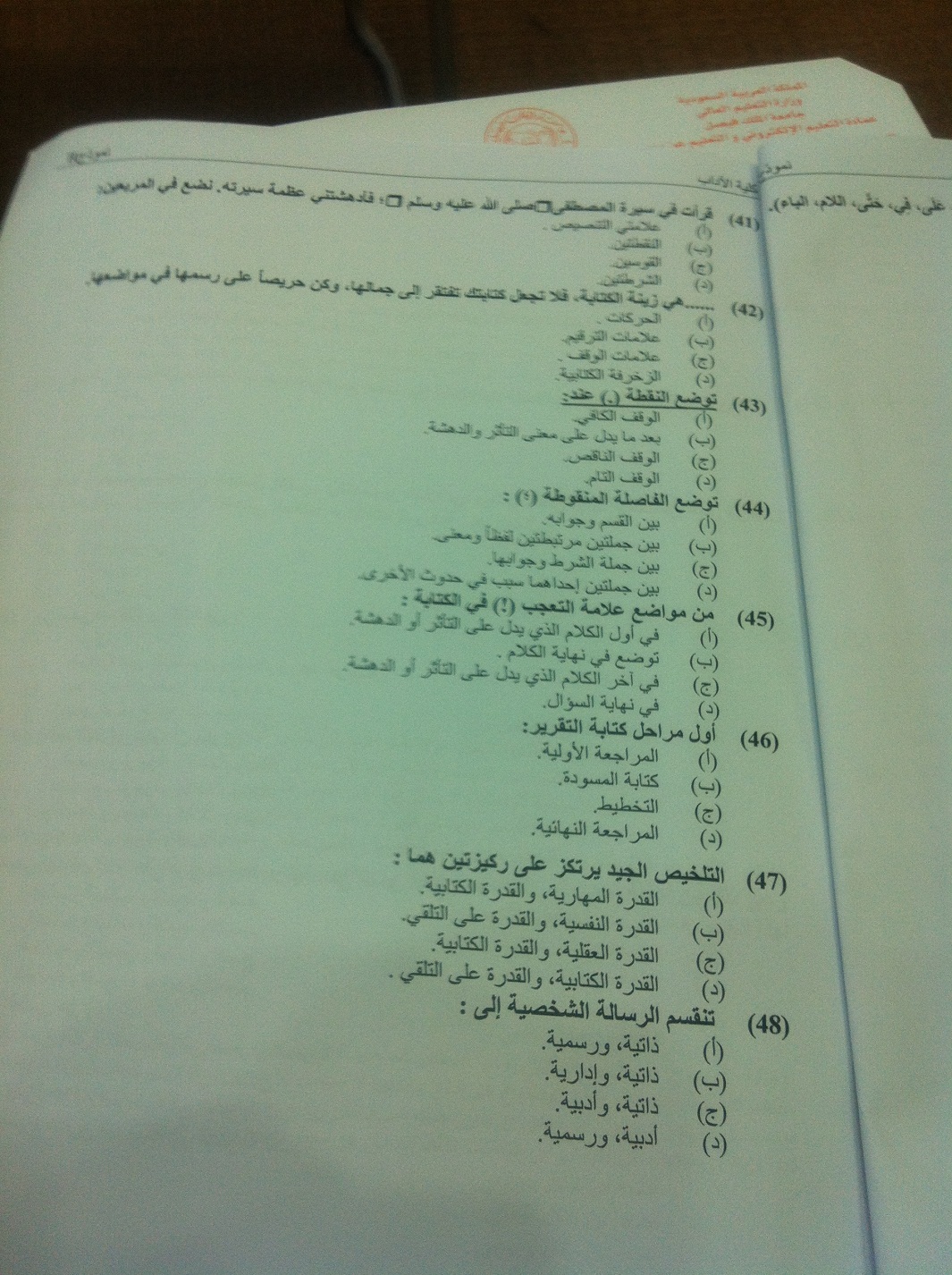 اسئلة مادة التحرير العربي الفصل الدراسي الثاني 1433هـ نموذج (b)