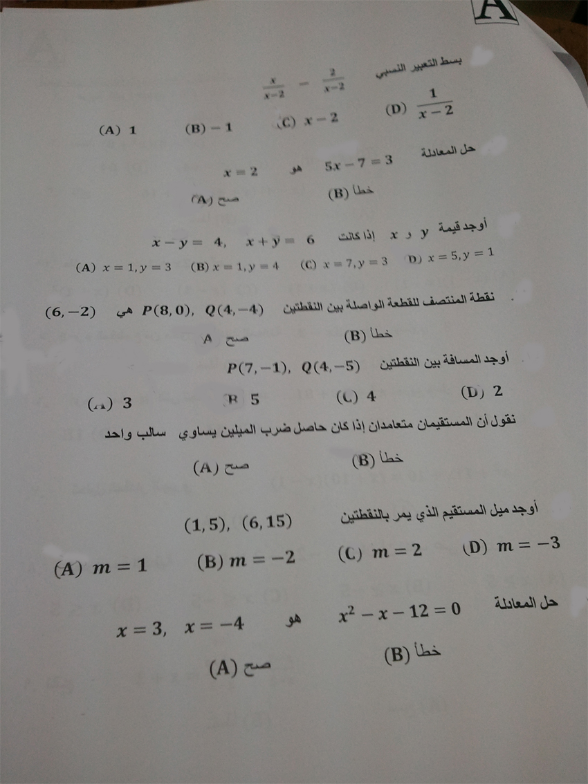 اسئلة اختبار مادة مبادئ الرياضيات نموذج (A)