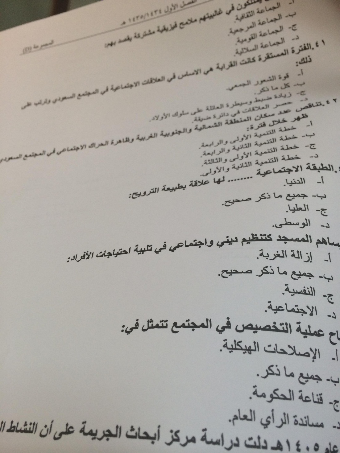 اسئلة مادة المجتمع العربي السعودي الفصل الدراسي الأول 1435هـ نموذج (d)