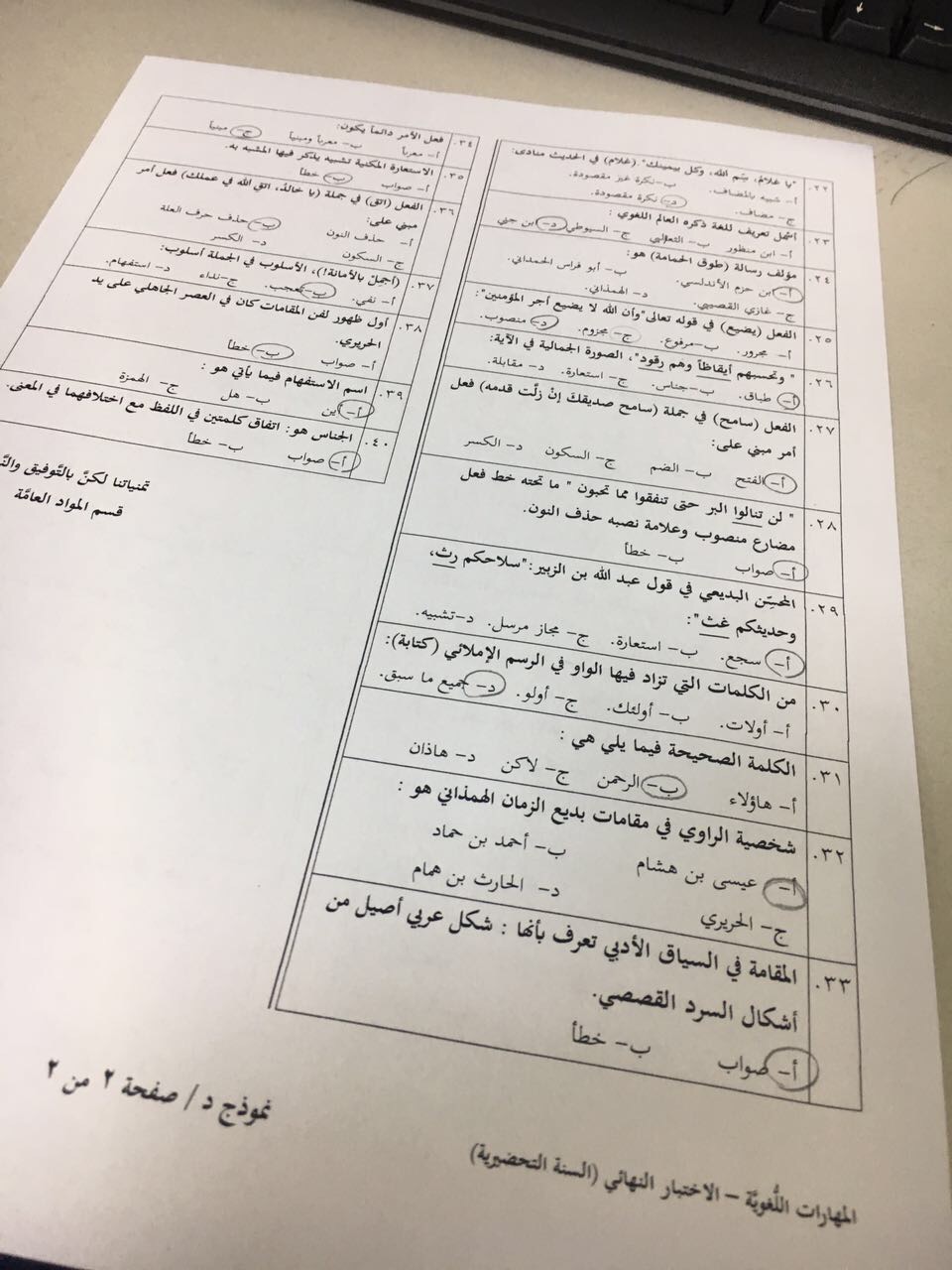 اختبار المهارات اللغوية arab 101 الفصل الثاني 1438هـ