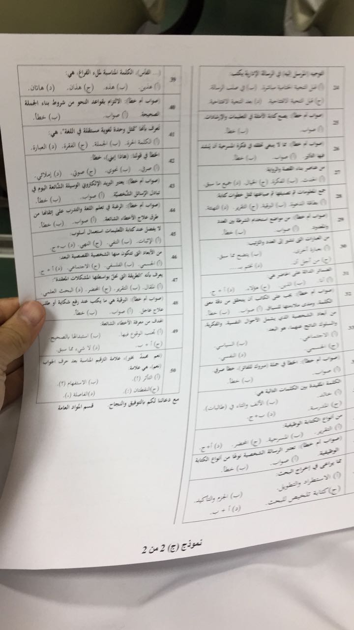 اختبار اللغة العربية الفصل الثاني لعام 1438/1439 انتساب نموذج ج