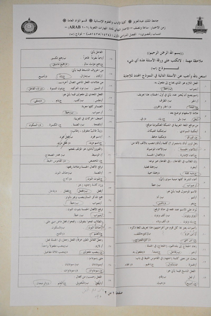 اسئلة مادة المهارات اللغوية arab 101 انتساب الفصل الدراسي الأول 1435هـ نموذج (ب)