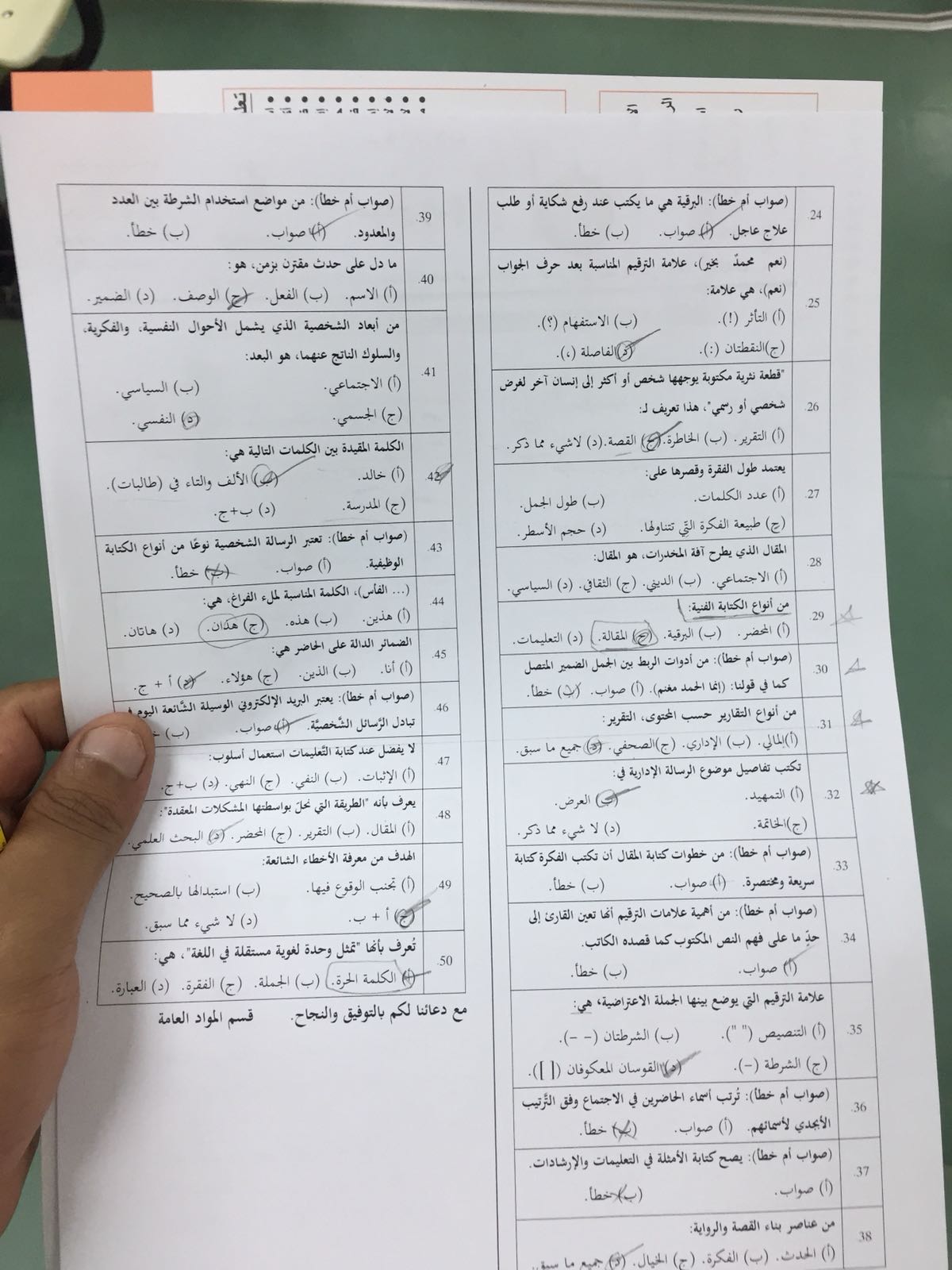 اختبار اللغة العربية 201 الفصل الثاني لعام 1438/1439 انتساب نموذج ب
