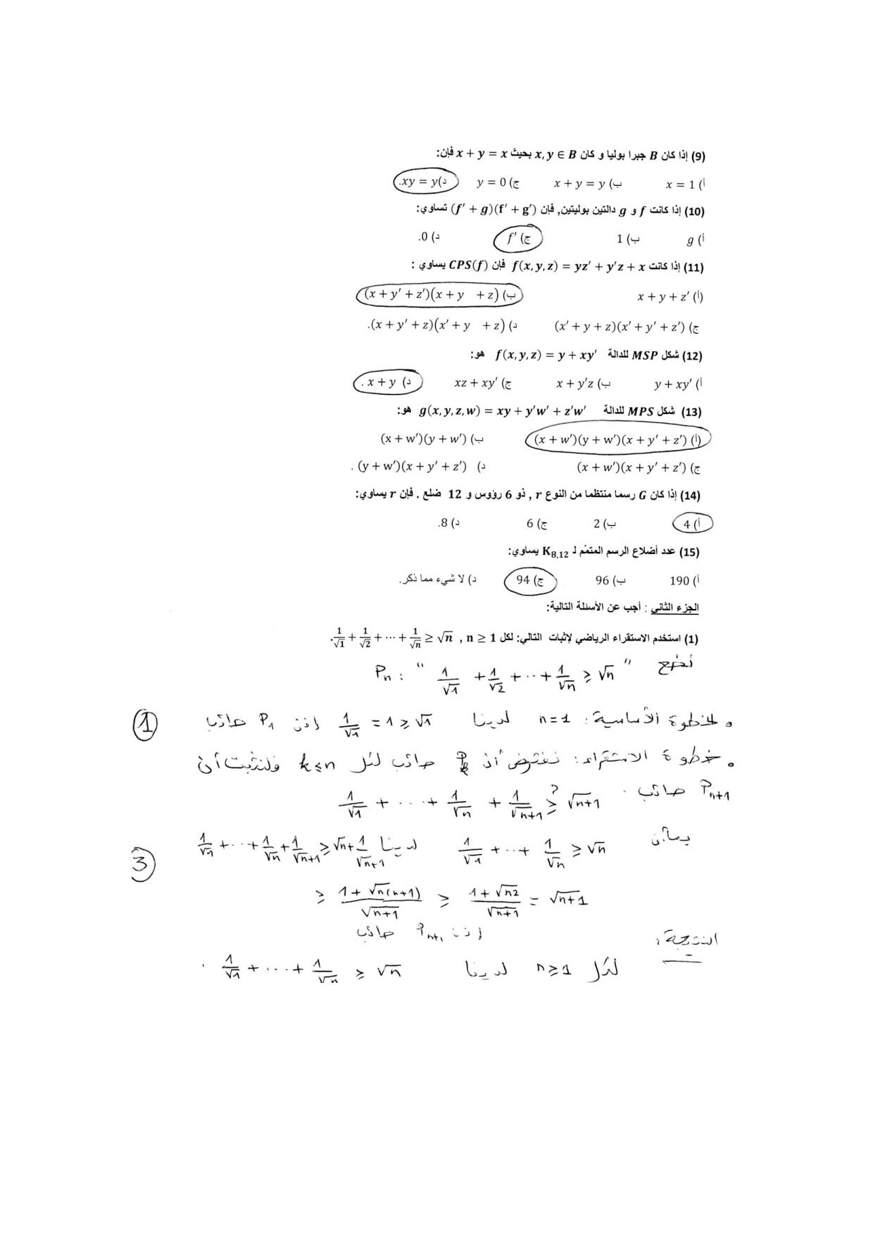 اسئلة اختبار ريض 151 الرياضيات المتقطعة الفصل الثاني 1430هـ