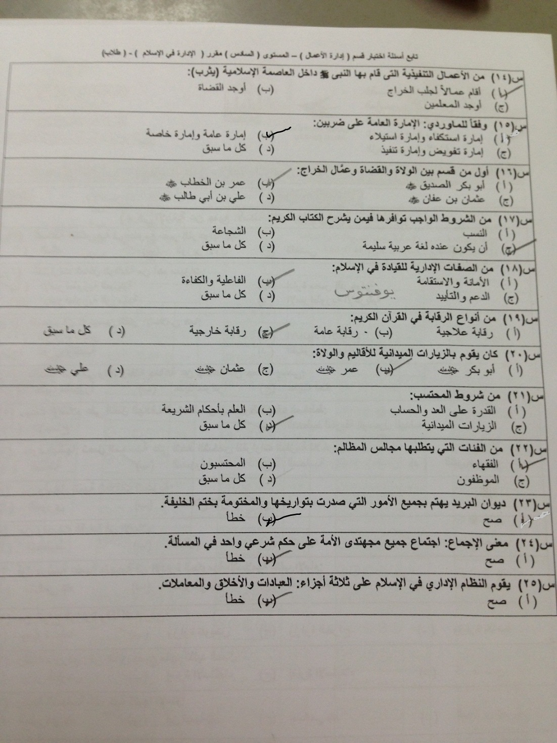 اسئلة مادة الإدارة في الإسلام دار 302 للإنتساب المطور الفصل الدراسي الثاني 1434هـ طلاب