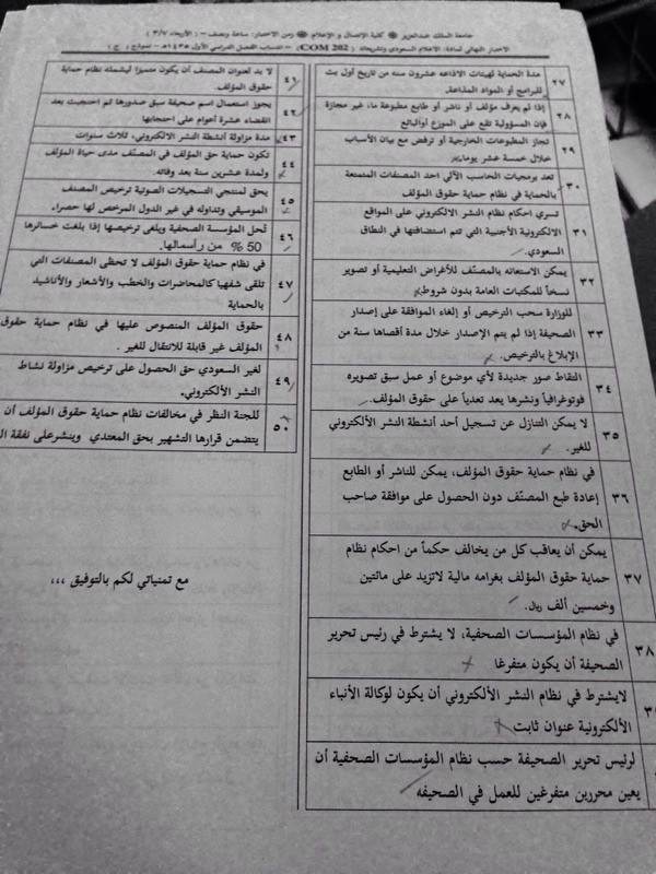 اسئلة مادة الاعلام السعودي وتشريعاته com 202 للفصل الدراسي الأول 1435هـ نموذج (ج)