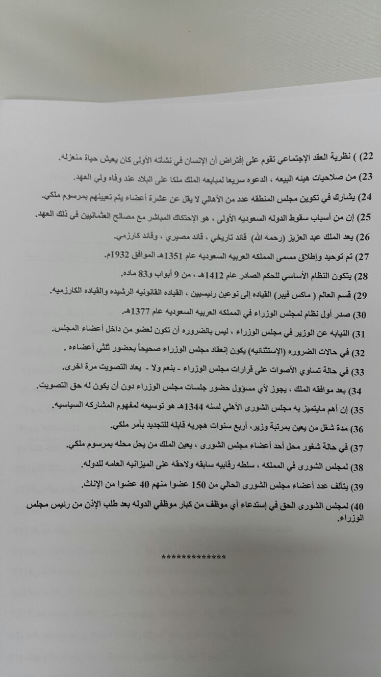 اسئلة اختبار النظام السياسي السعودي ps 111 انتساب الفصل الأول 1436هـ نموذج (أ)