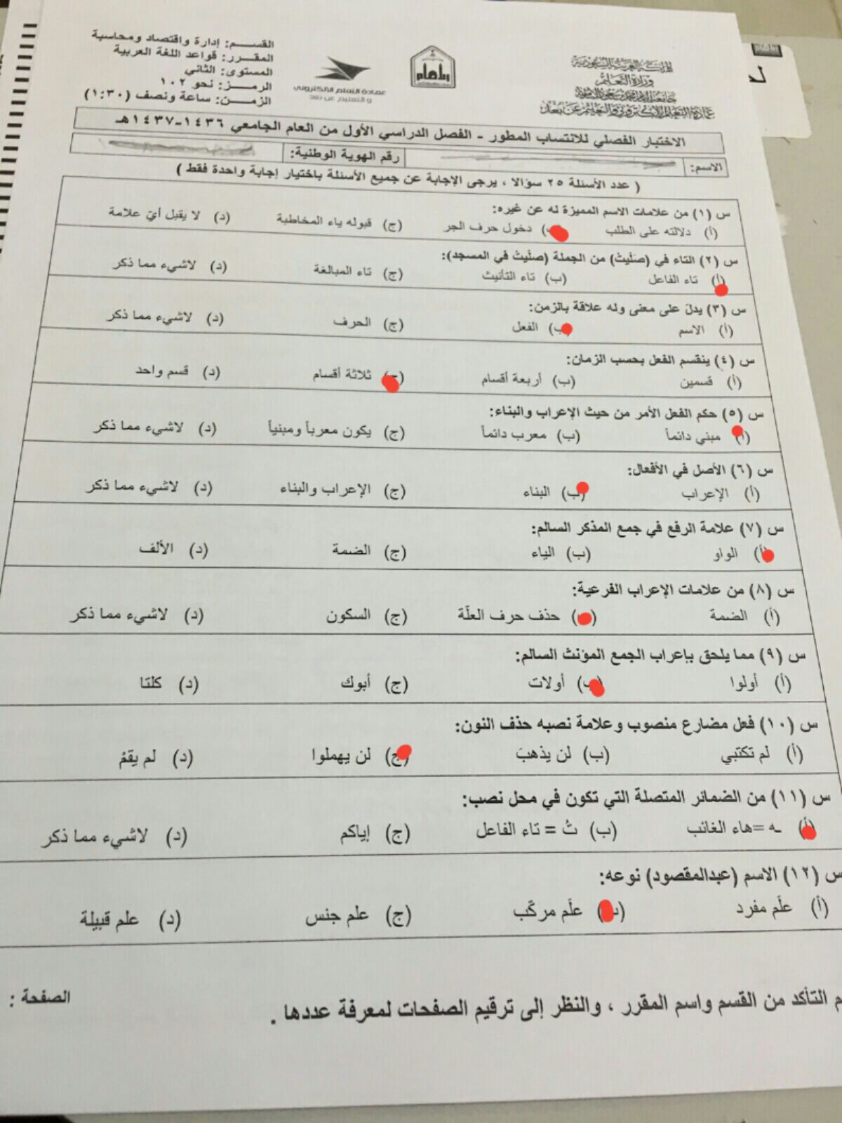 كويزات اسئلة اختبار قواعد اللغة العربية نحو 102 الفصل الأول