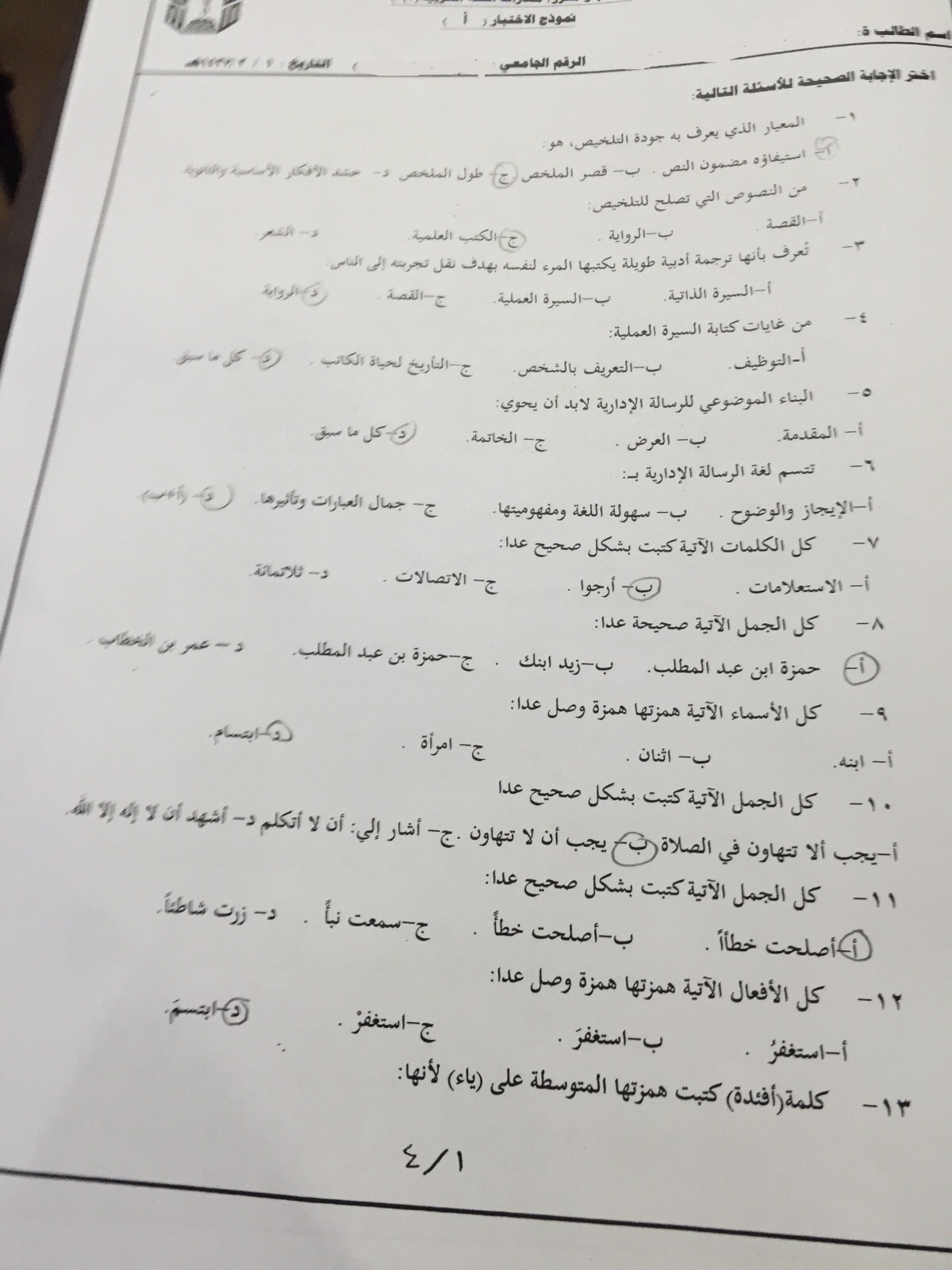 اسئلة اختبار مهارات اللغة العربية 2 الفصل الأول 1437هـ المستوى الثالث نموذج أ