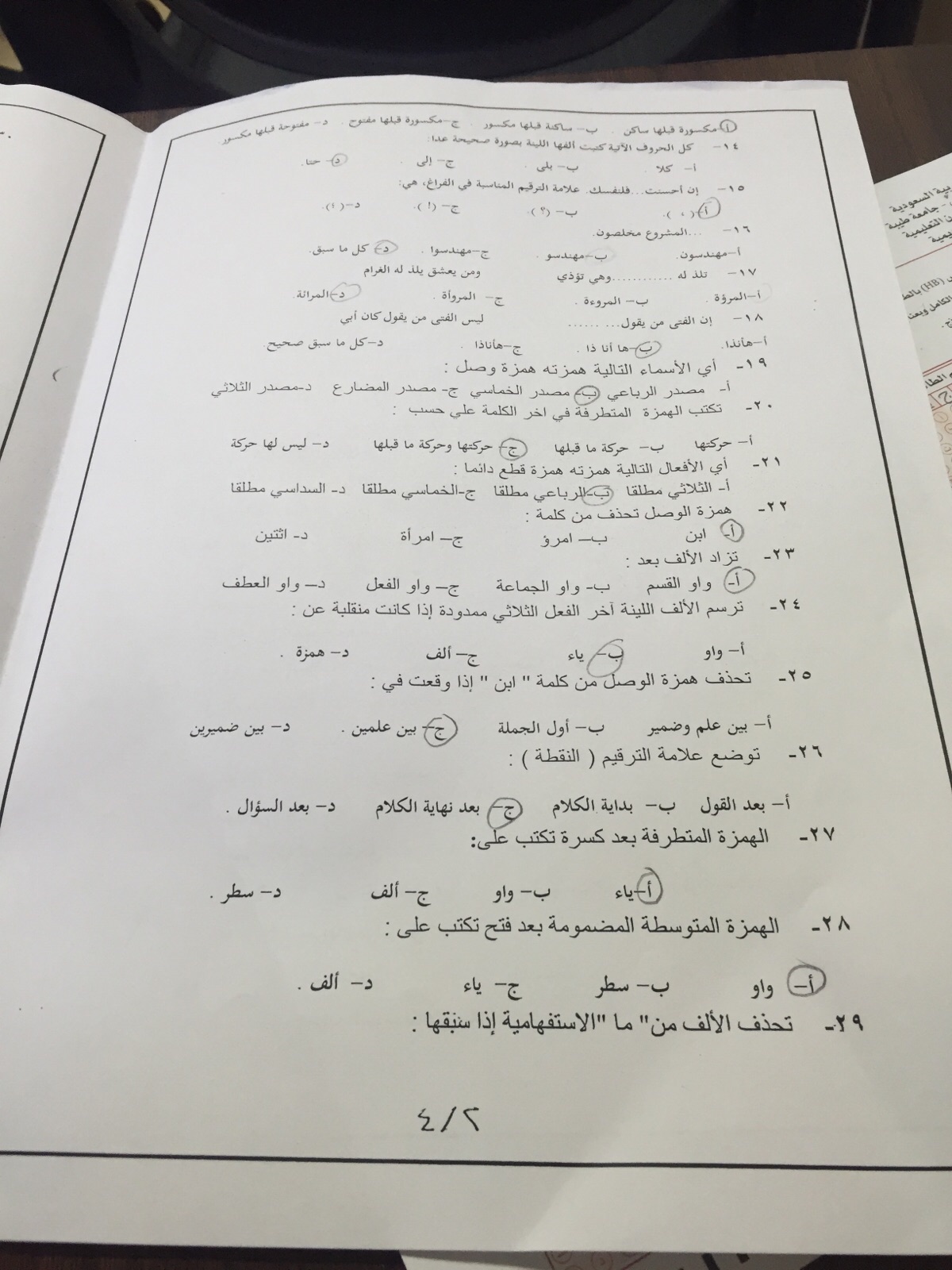 اسئلة اختبار مهارات اللغة العربية 2 الفصل الأول 1437هـ المستوى الثالث نموذج أ