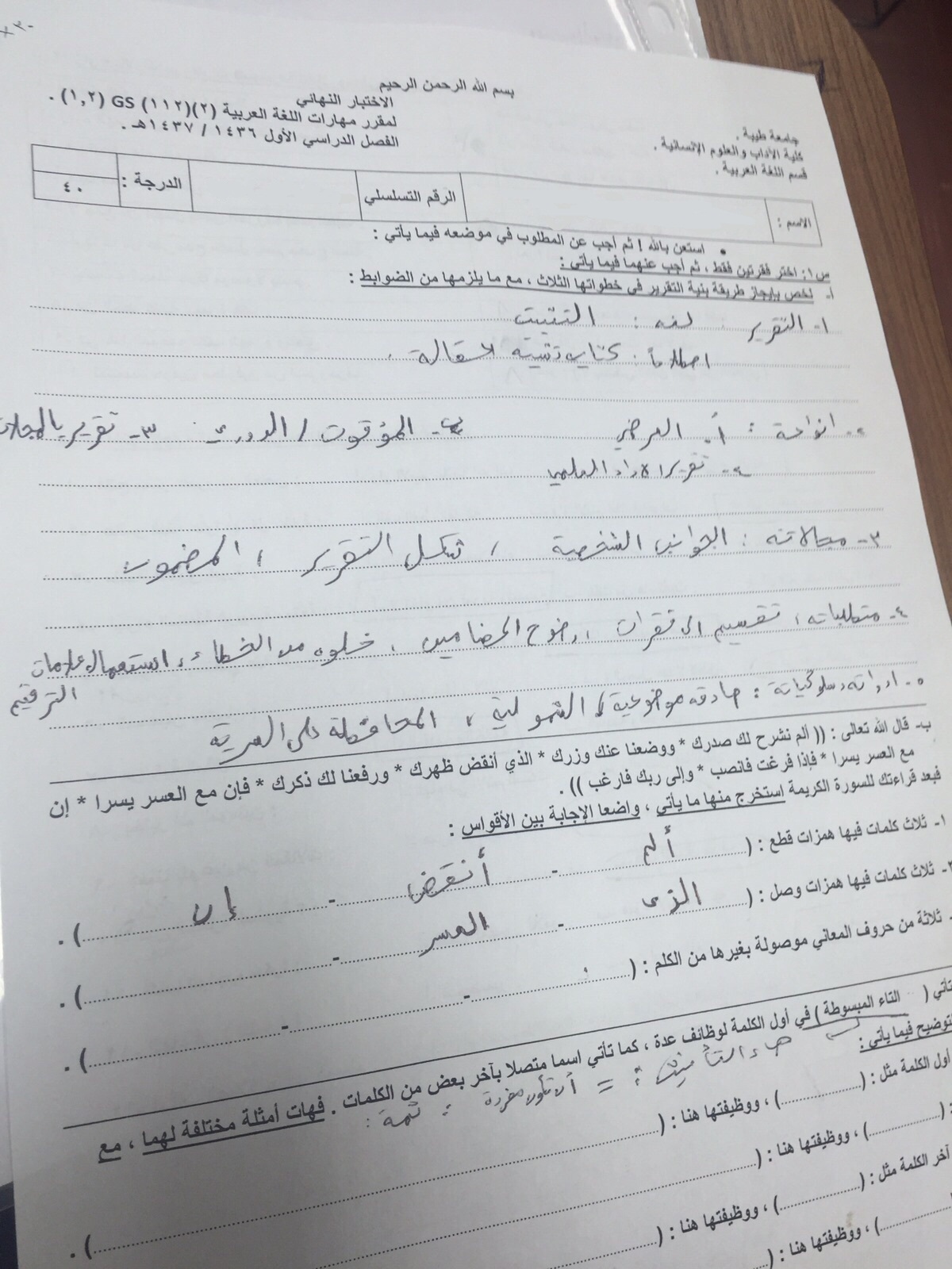 اسئلة مهارات اللغة العربية 2 الفصل الأول 1437هـ
