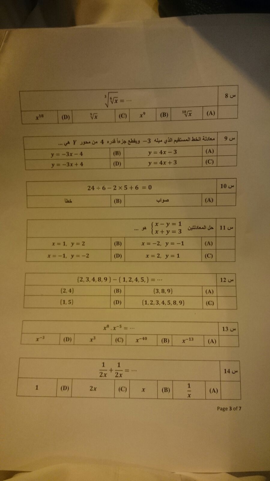 اختبار الرياضيات math 111 الفصل الأول 1437هـ نموذج A