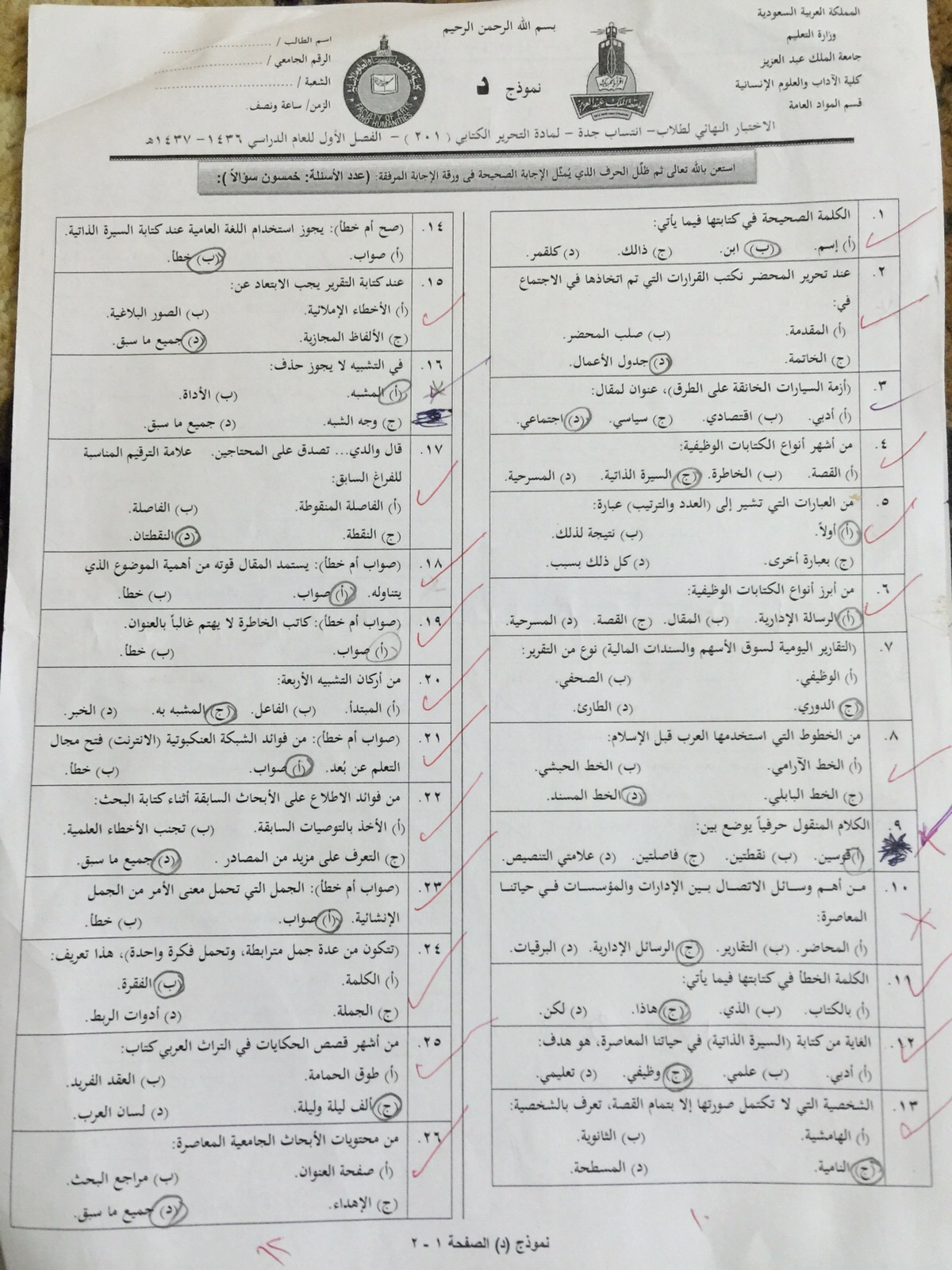 اختبار التحرير الكتابي arab 201 الفصل الأول 1437هـ نموذج د
