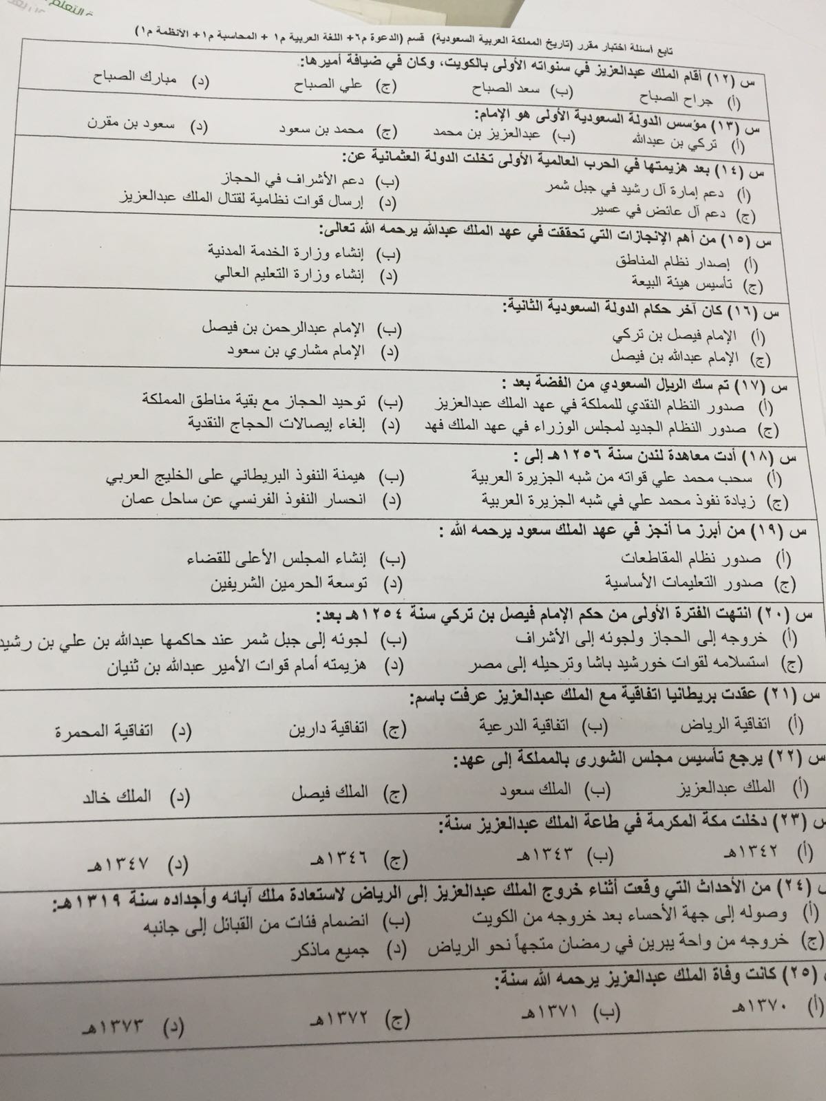 اختبار تاريخ المملكة العربية السعودية ترخ 102