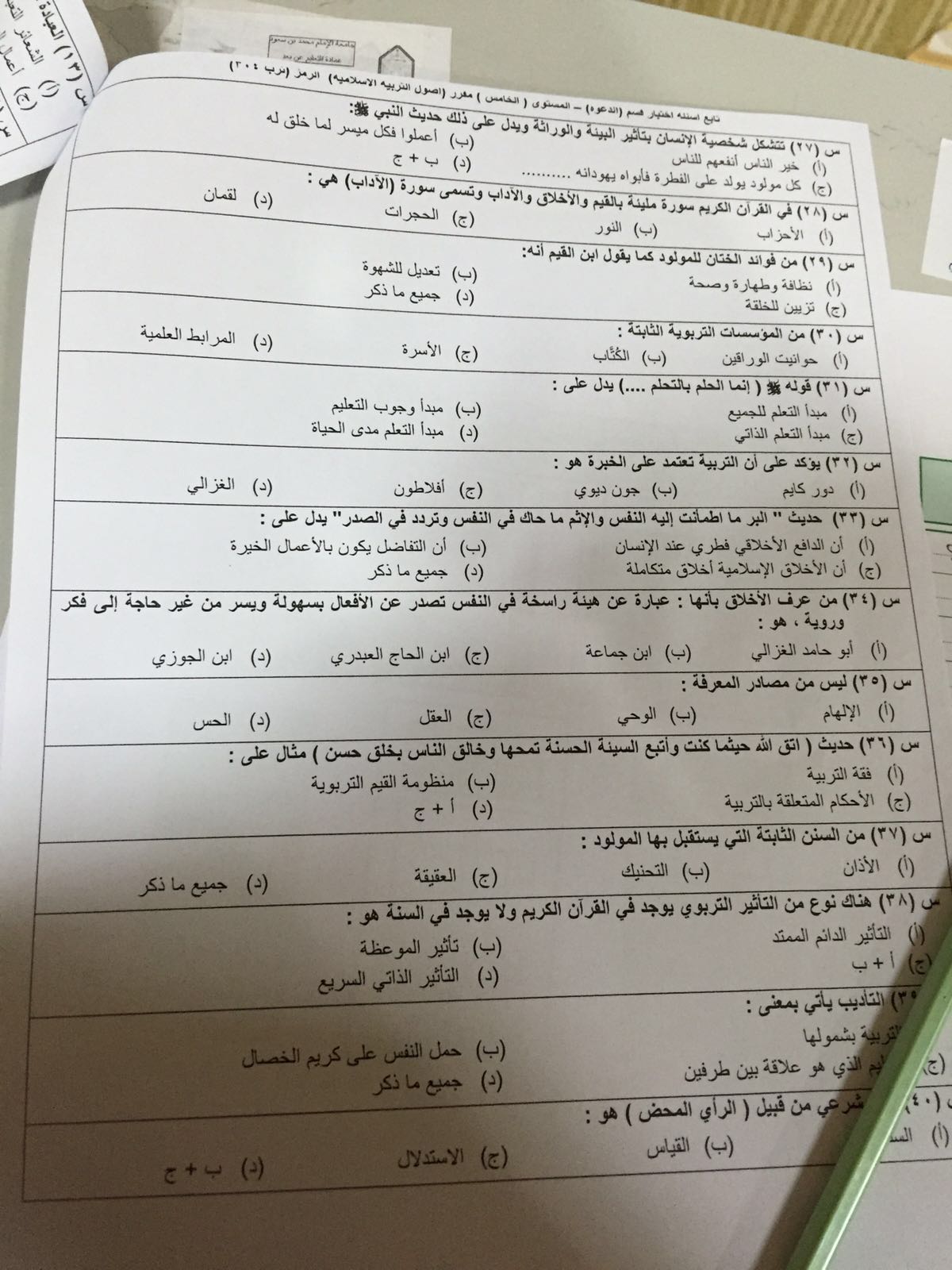 اختبار أصول التربية الإسلامية ترب 304