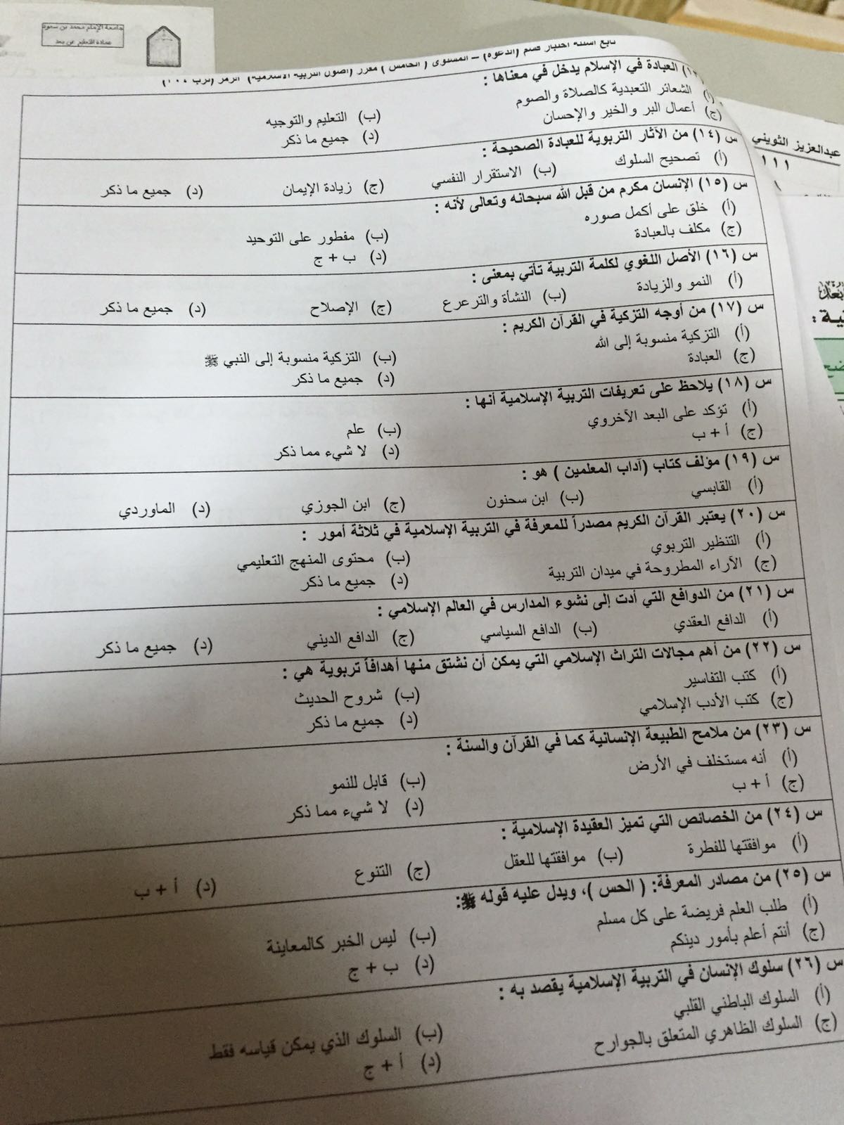 اختبار أصول التربية الإسلامية ترب 304