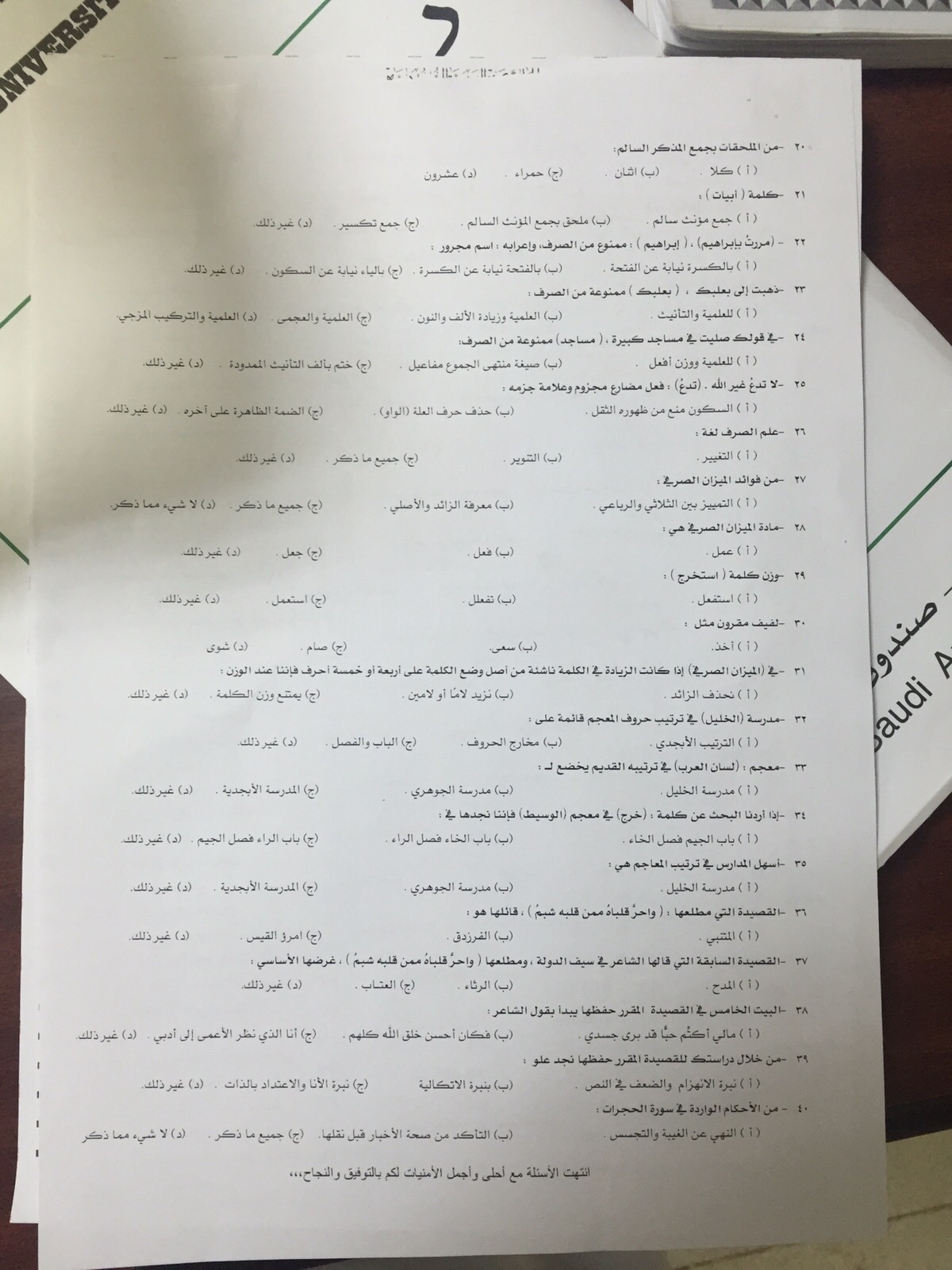اختبار لغة عربية 101 الفصل الأول 1437هـ نموذج A