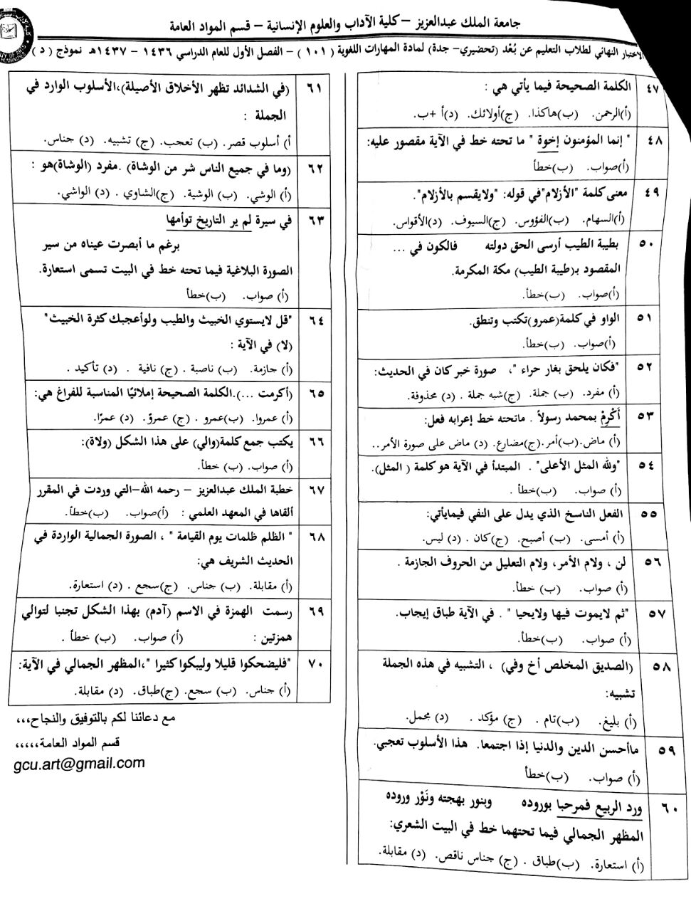 اسئلة المهارات اللغوية arab 101 الفصل الأول 1437هـ نموذج د عن بعد