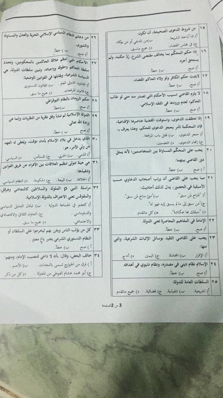 اختبار نظام الحكم والقضاء في الإسلام isls 445 عام 1438