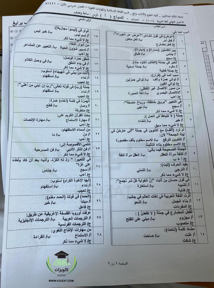 اختبار اللغة العربية arab 101 الفصل الأول 1441هـ رابغ