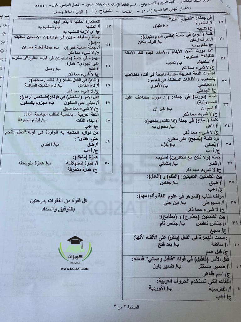 اختبار اللغة العربية arab 101 الفصل الأول 1441هـ رابغ