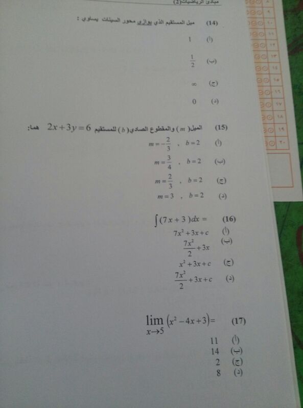اسئلة اختبار مادة مبادئ الرياضيات 2 الفصل الدراسي الأول 1435هـ نموذج (b)