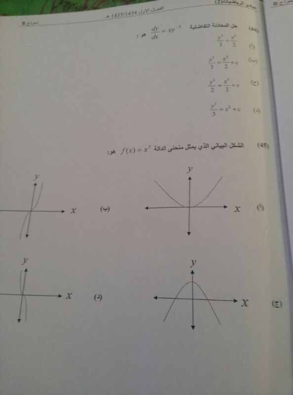 اسئلة اختبار مادة مبادئ الرياضيات 2 الفصل الدراسي الأول 1435هـ نموذج (b)