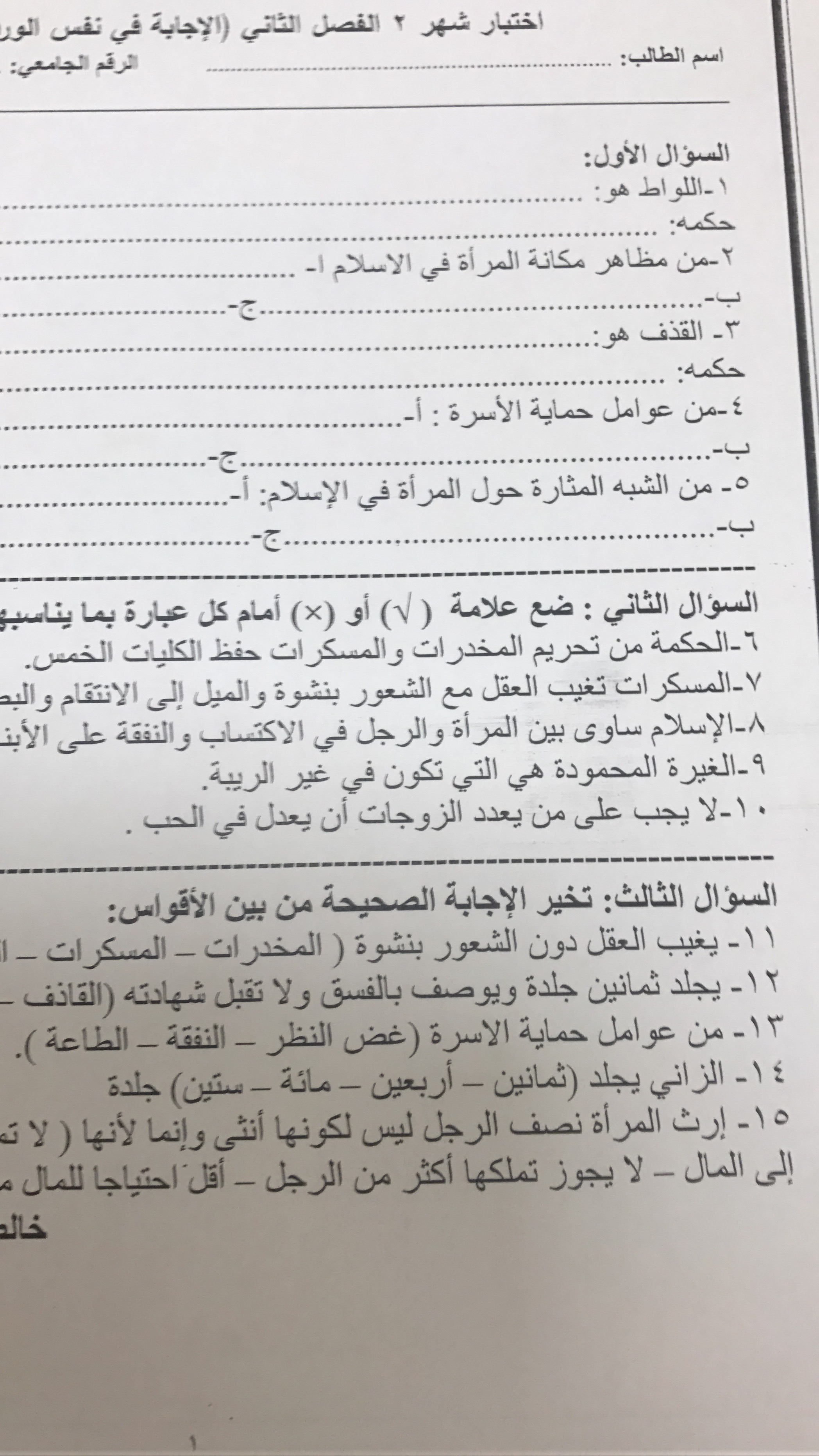 اختبار الثقافة الإسلامية2 الفصل الثاني 1438
