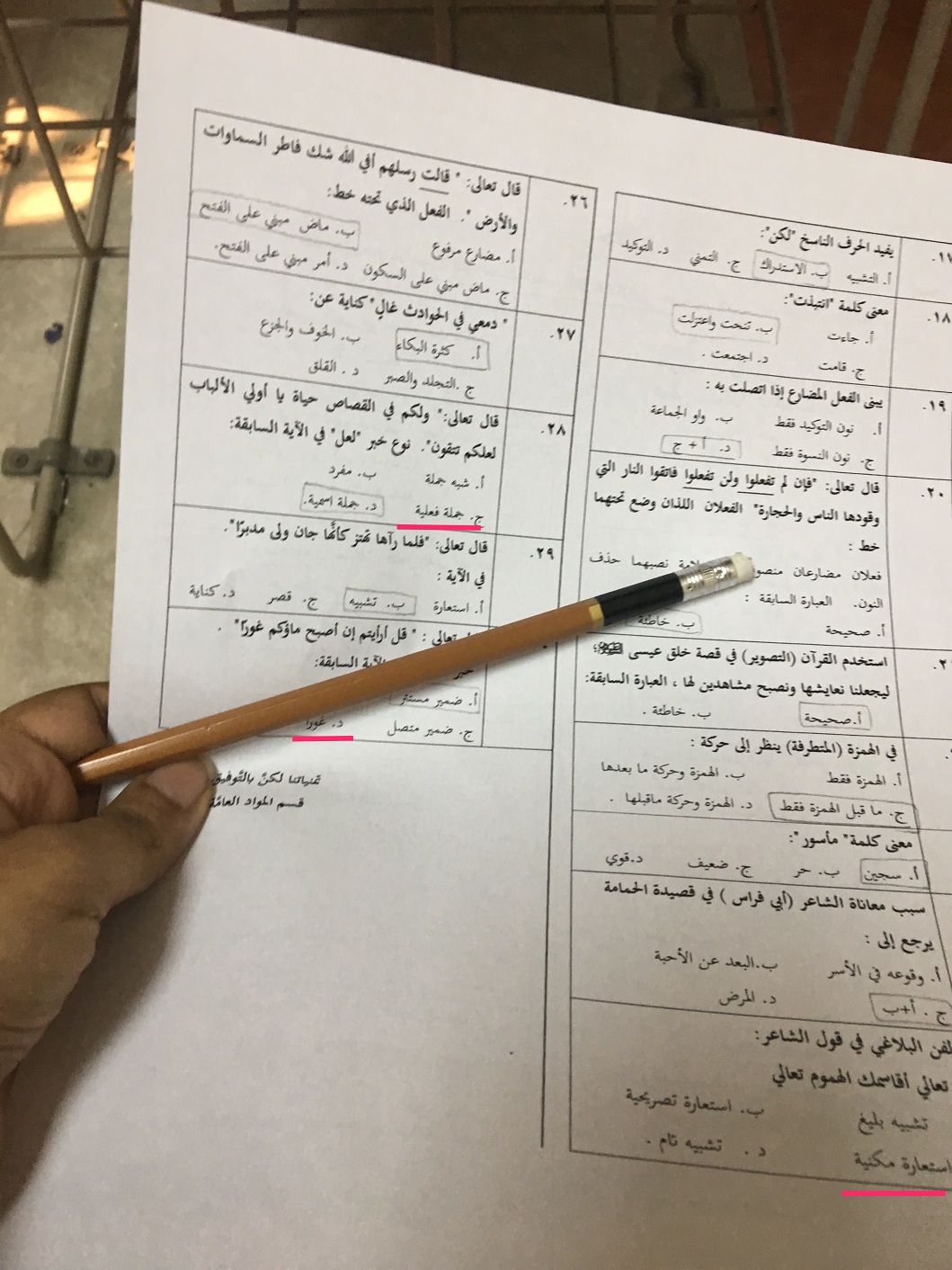 اختبار دوري ثاني المهارات اللغوية arab 101 الفصل الأول 1438هـ