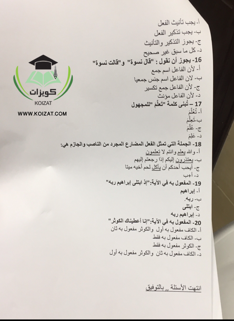 اختبار مادة مهارات اللغة العربية