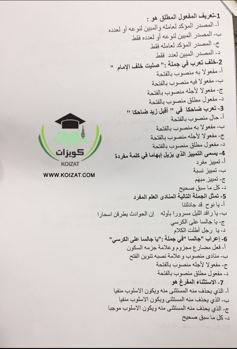 اختبار مادة مهارات اللغة العربية