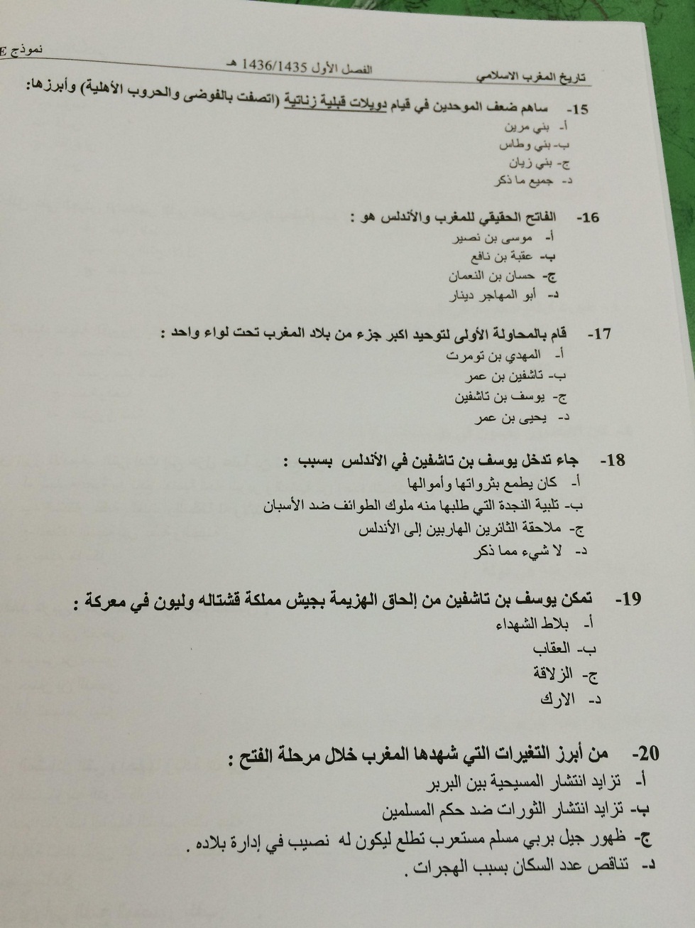 اسئلة اختبار تاريخ المغرب الاسلامي الفصل الأول 1436هـ نموذج (E)