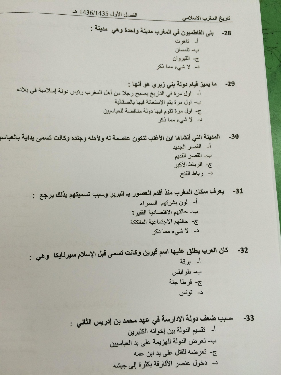 اسئلة اختبار تاريخ المغرب الاسلامي الفصل الأول 1436هـ نموذج (E)