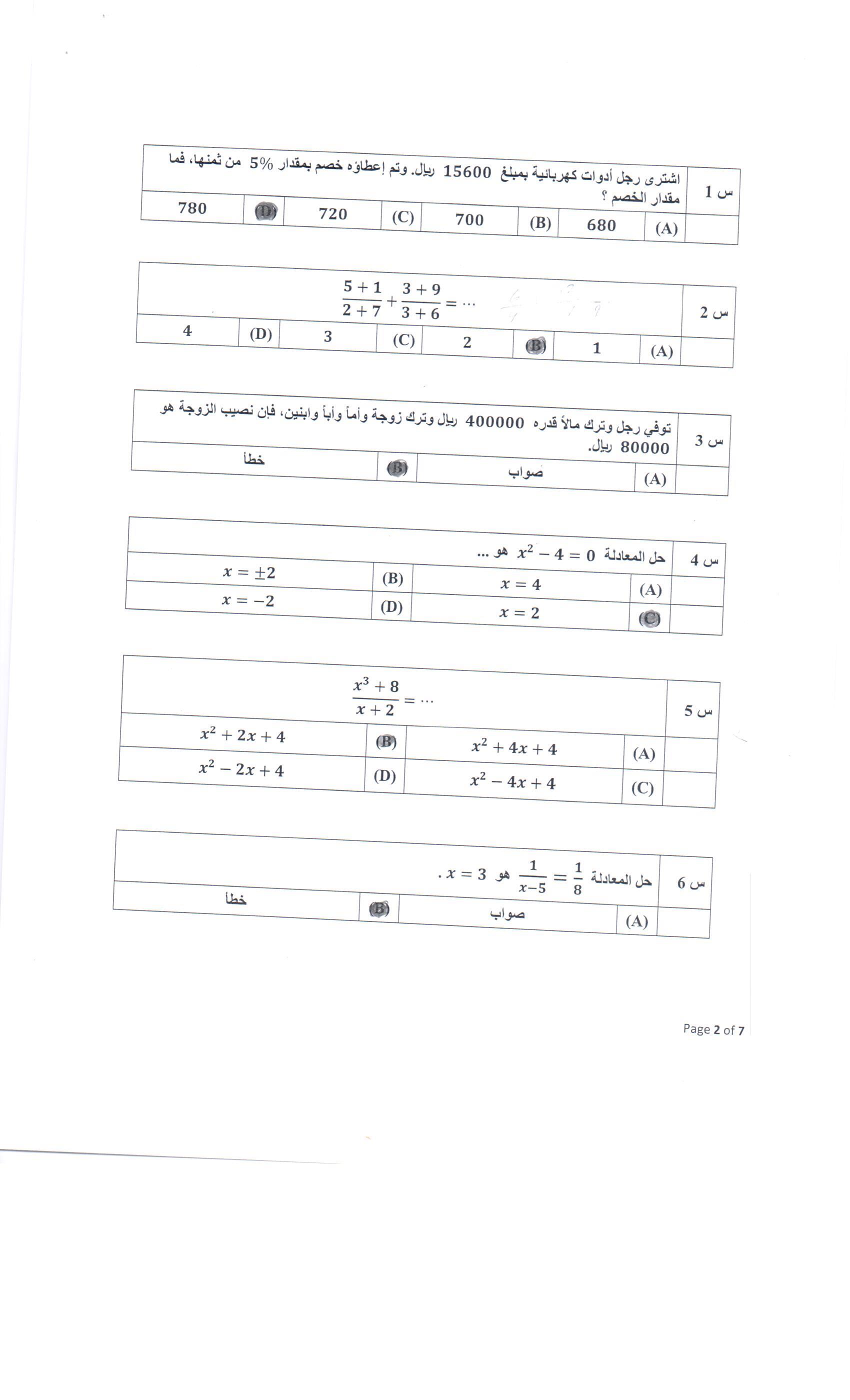 اختبار الرياضيات math 111 الفصل الثاني 1437هـ نموذج B