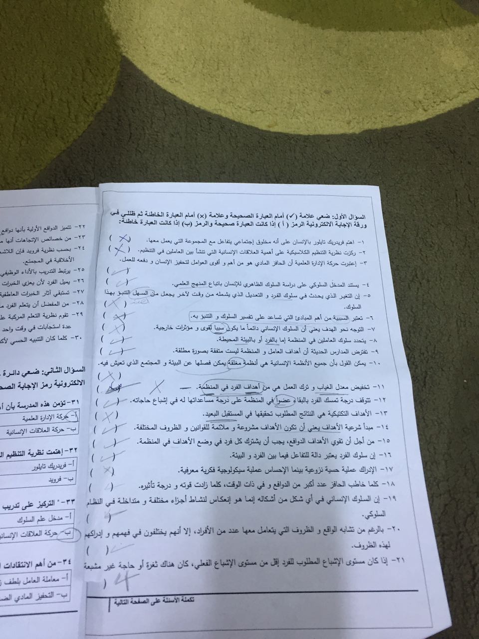 اختبار السلوك التنظيمي 1438 مستوى خامس طالبات