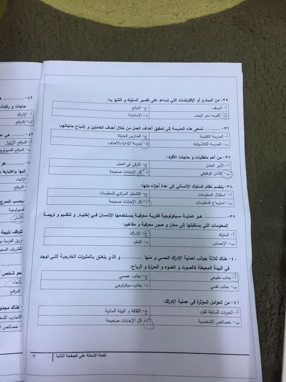 اختبار السلوك التنظيمي 1438 مستوى خامس طالبات