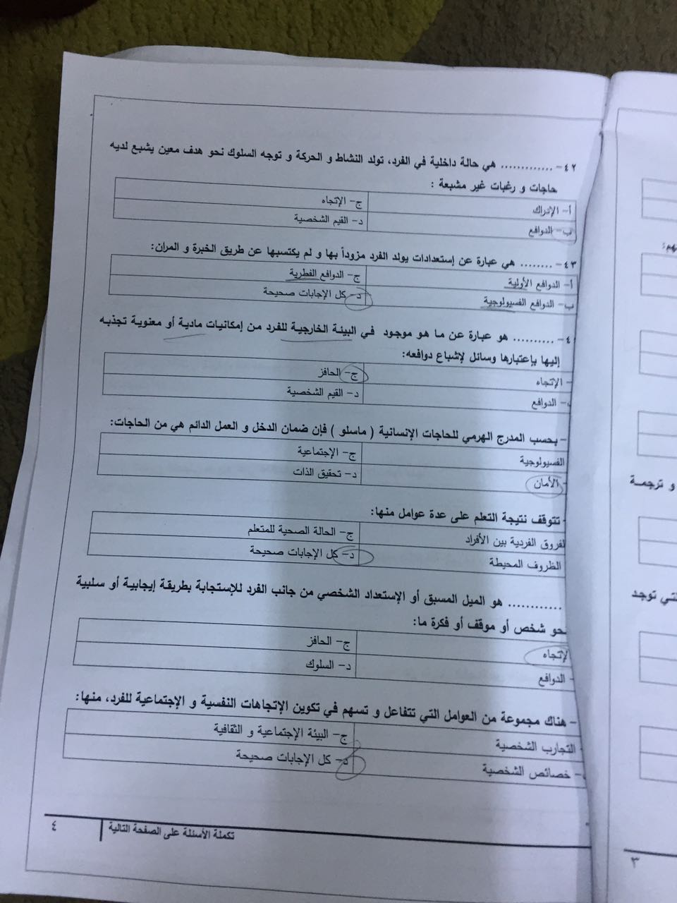 اختبار السلوك التنظيمي 1438 مستوى خامس طالبات