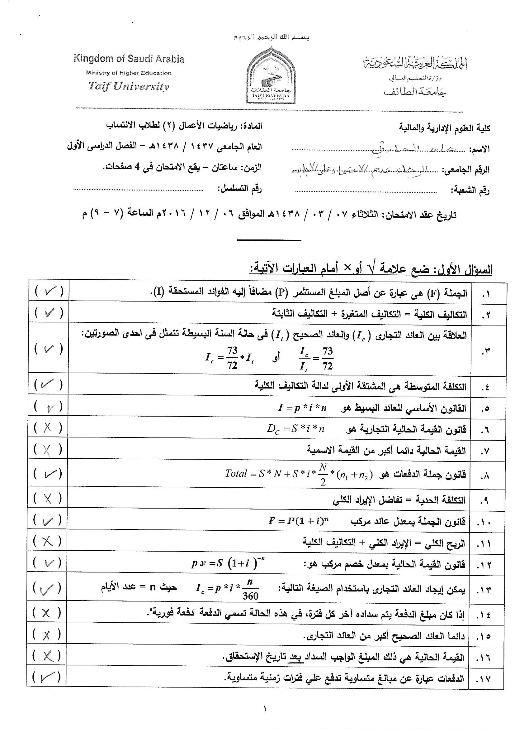 اختبار مادة رياضيات الأعمال 2 الفصل الاول 1438 انتساب مطور