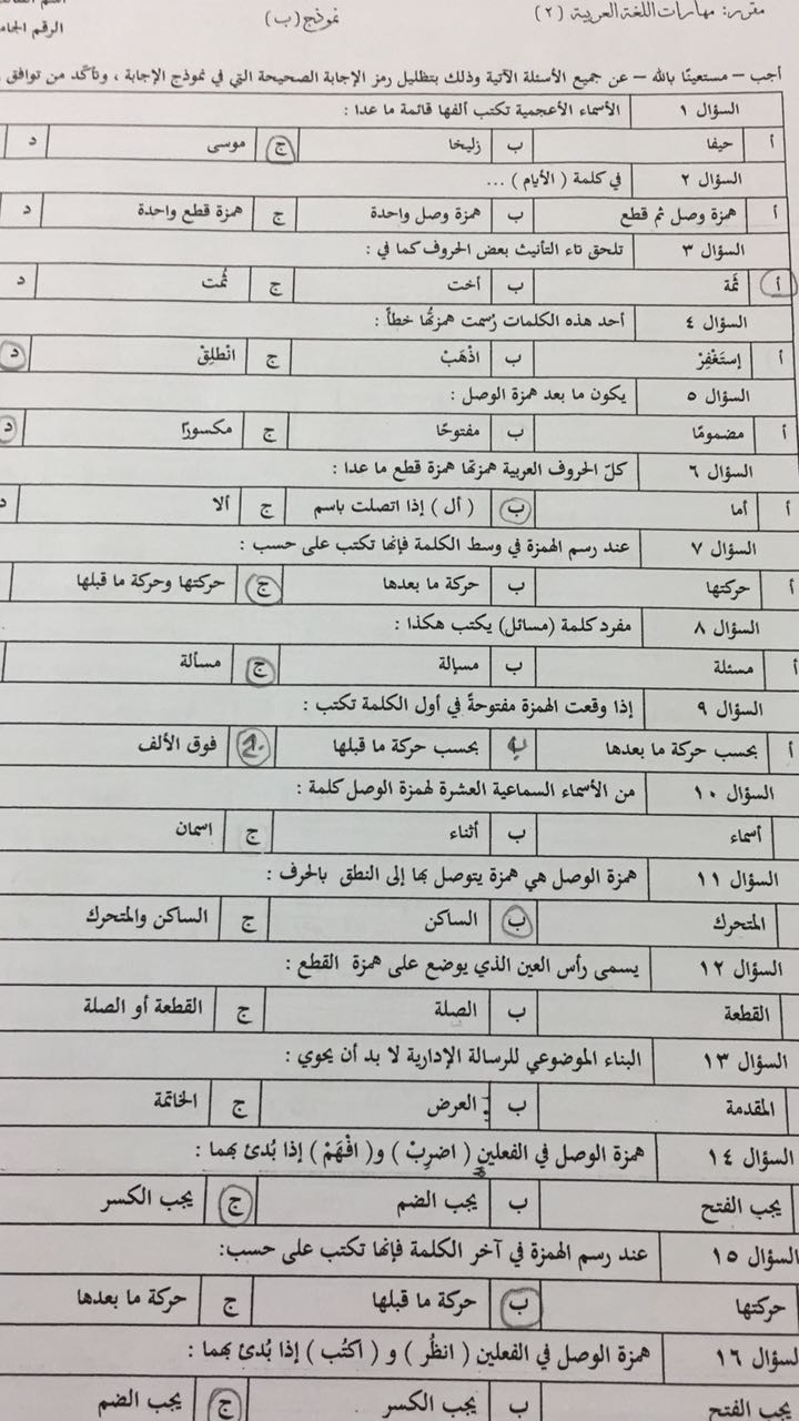 اختبار مادة اللغة العربية2 الفصل الدراسي الأول 1438هـ