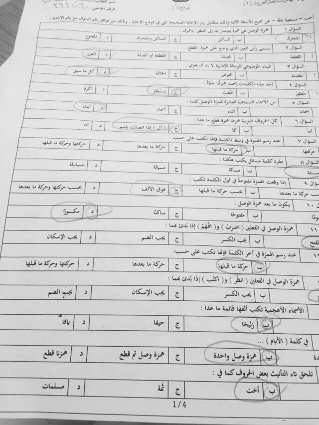 اختبار مادة اللغة العربية2 الفصل الدراسي الأول 1438هـ