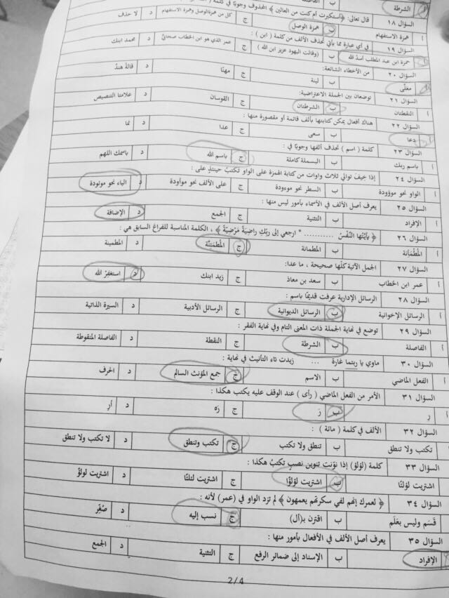 اختبار مادة اللغة العربية2 الفصل الدراسي الأول 1438هـ