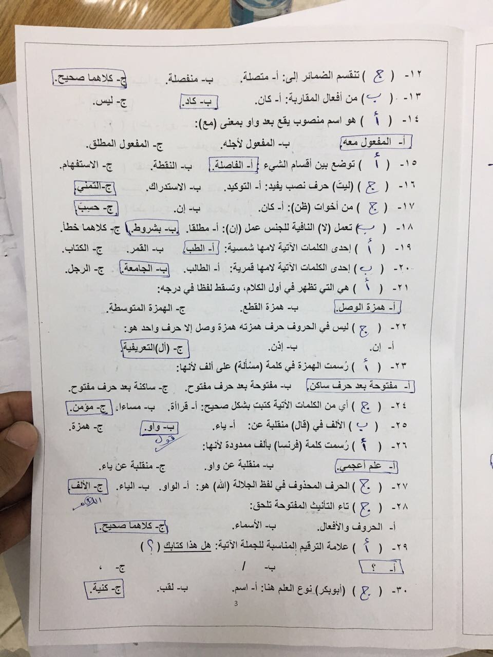 اختبار مادة اللغة العربية 2
