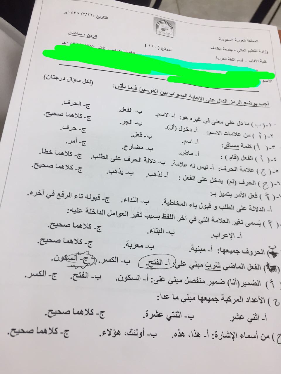 اختبار اللغة العربية 1 الفصل الثاني 1438هـ