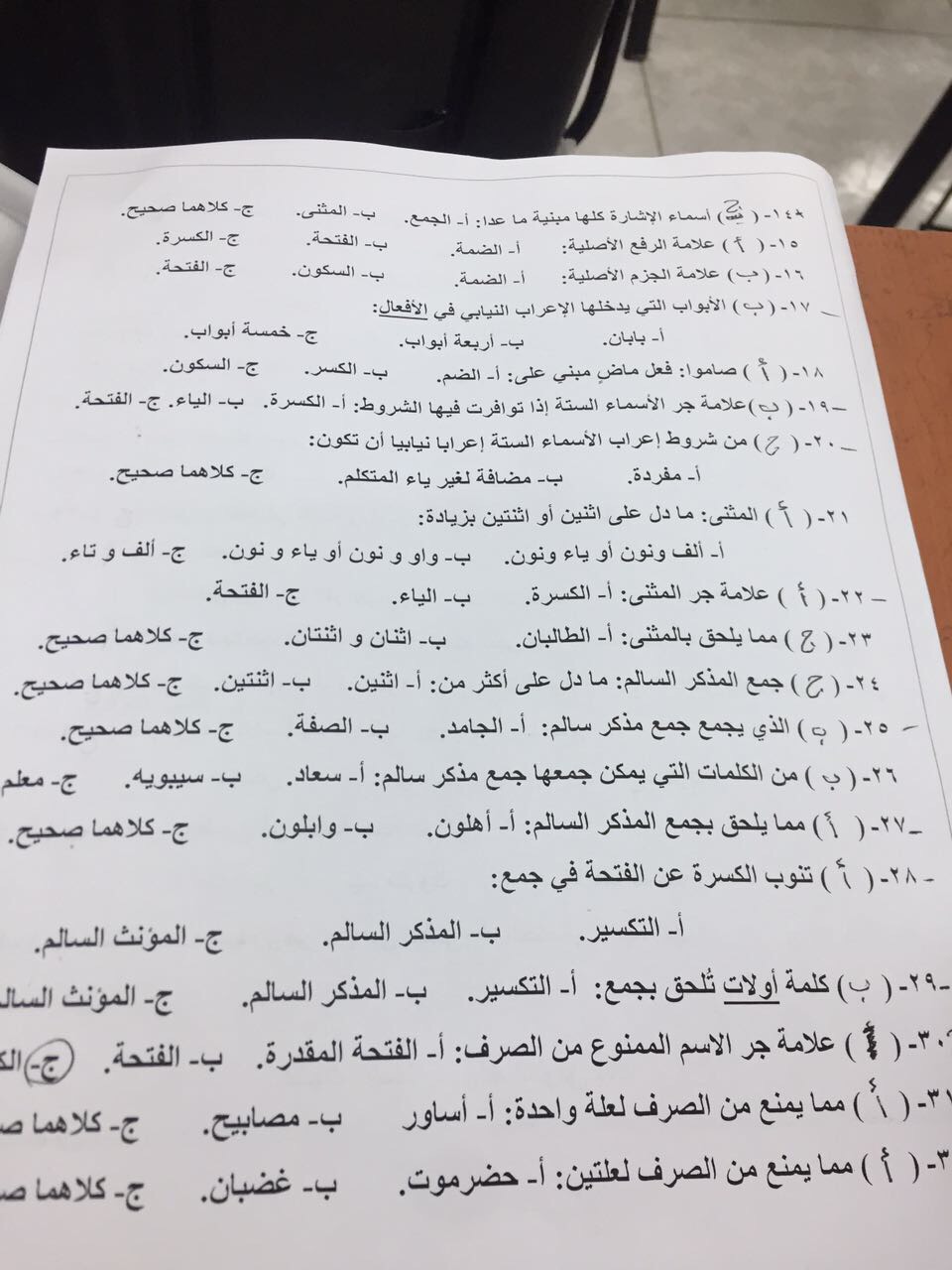 اختبار اللغة العربية 1 الفصل الثاني 1438هـ