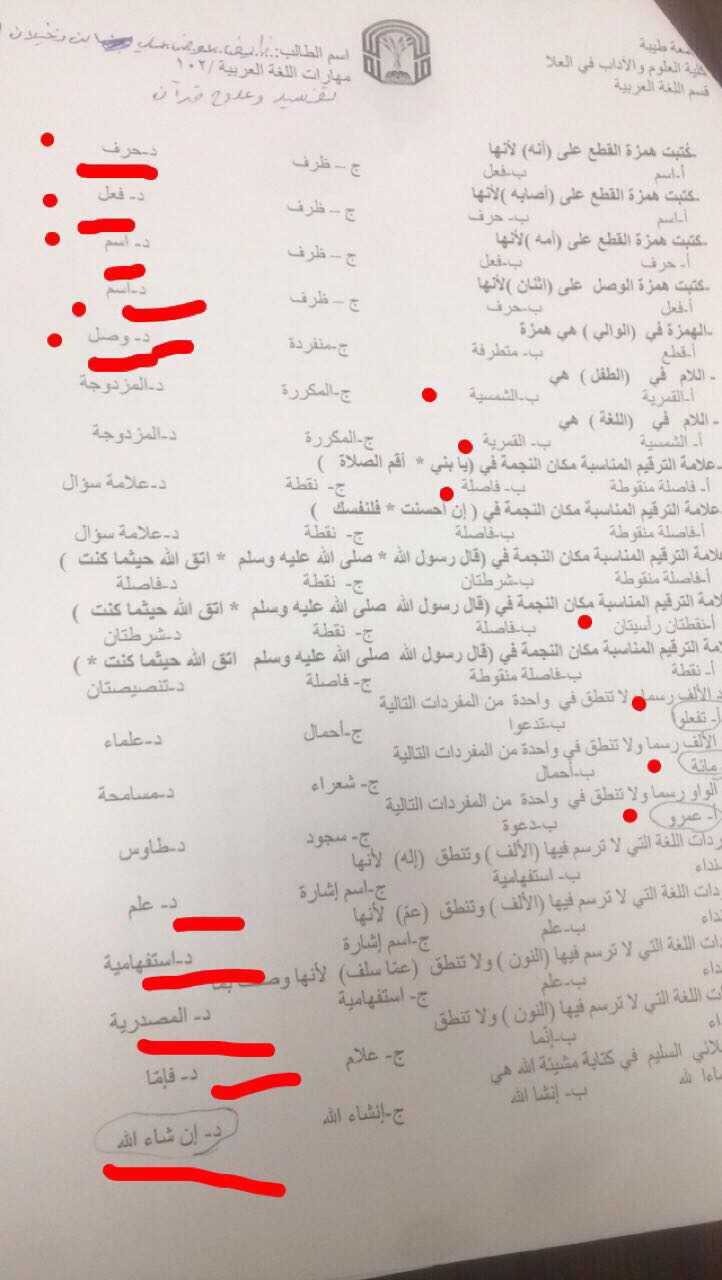 اختبار مهارات اللغة العربية 2 شهري انتظام