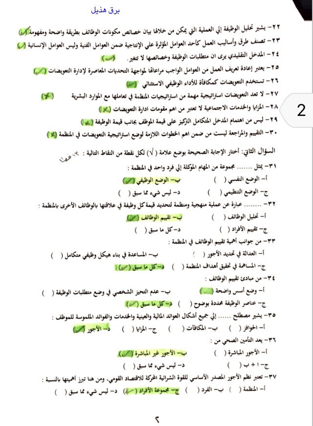 اختبار التعويضات في الإدارة الفصل الأول 1439هـ